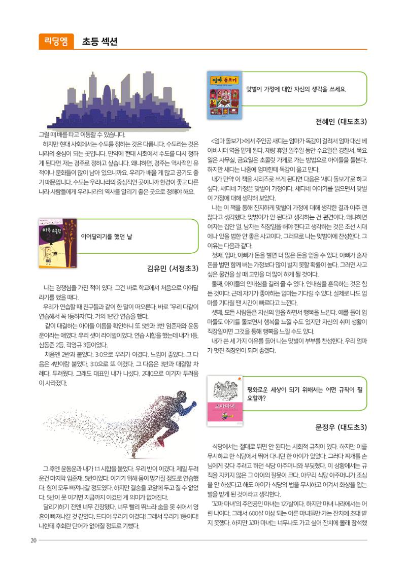 리딩엠 매거진M 2017년 봄호 [도곡, 목동] 20페이지