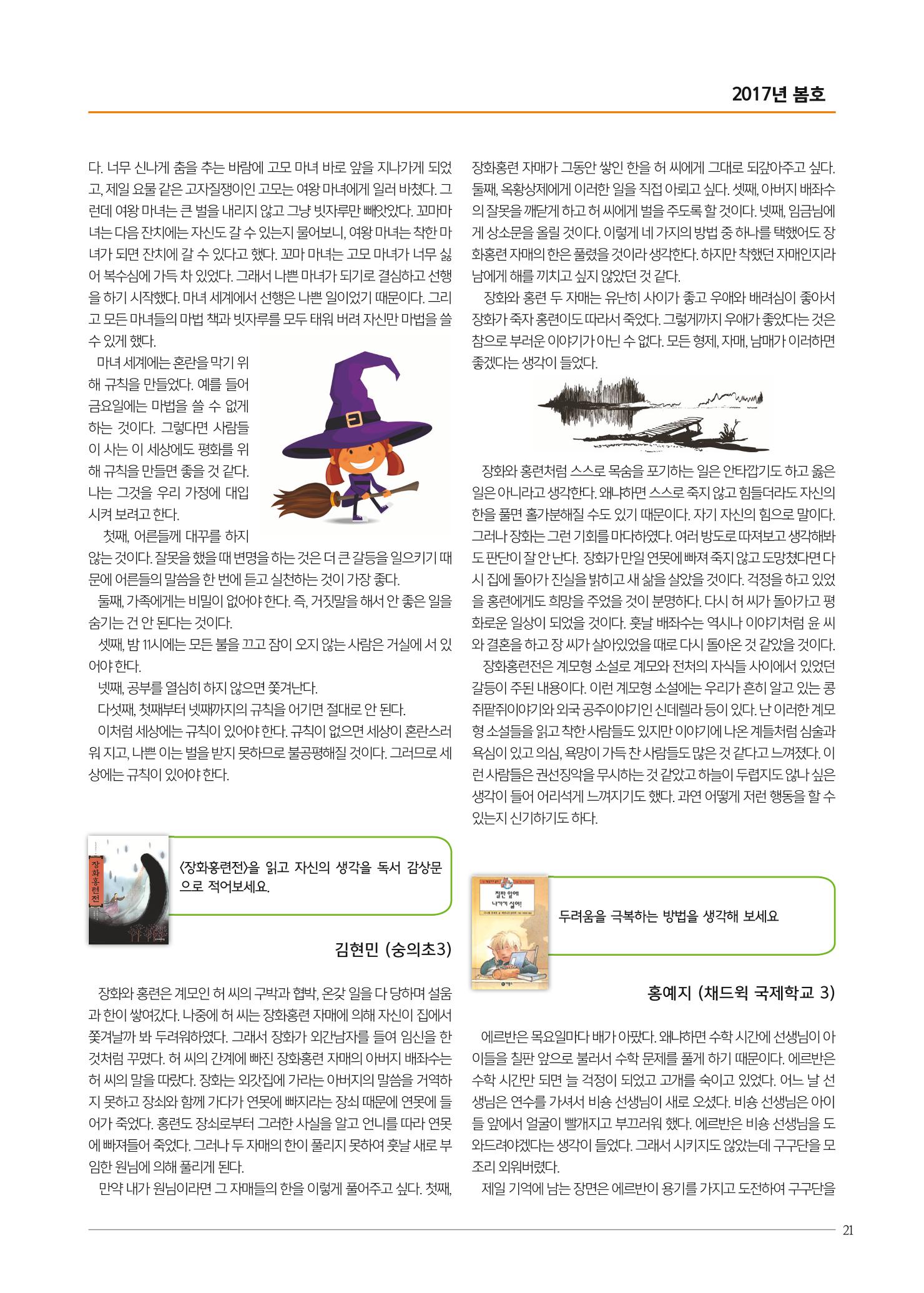리딩엠 매거진M 2017년 봄호 [도곡, 목동] 21페이지
