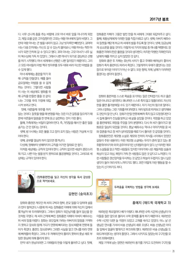 리딩엠 매거진M 2017년 봄호 [도곡, 목동] 21페이지