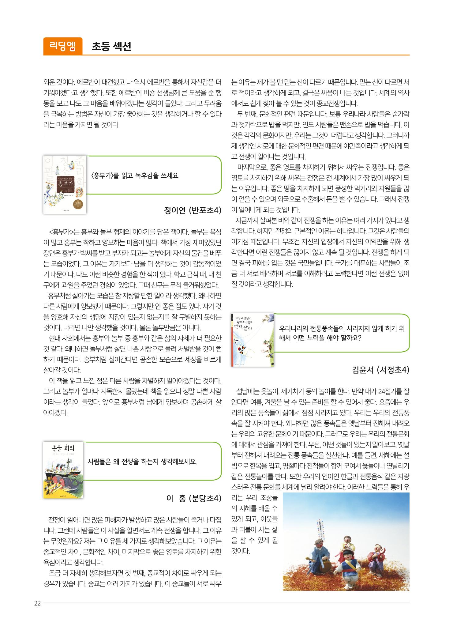리딩엠 매거진M 2017년 봄호 [도곡, 목동] 22페이지