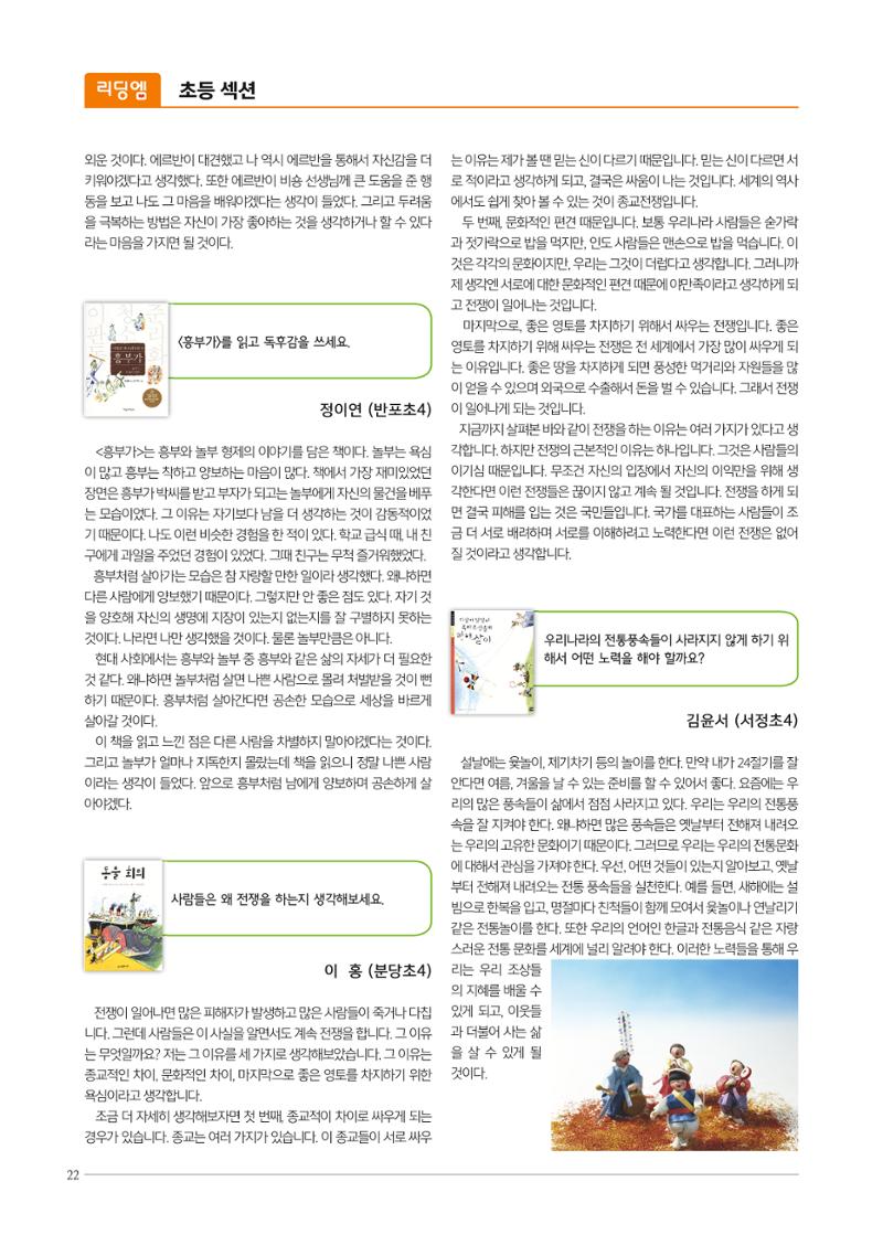 리딩엠 매거진M 2017년 봄호 [도곡, 목동] 22페이지