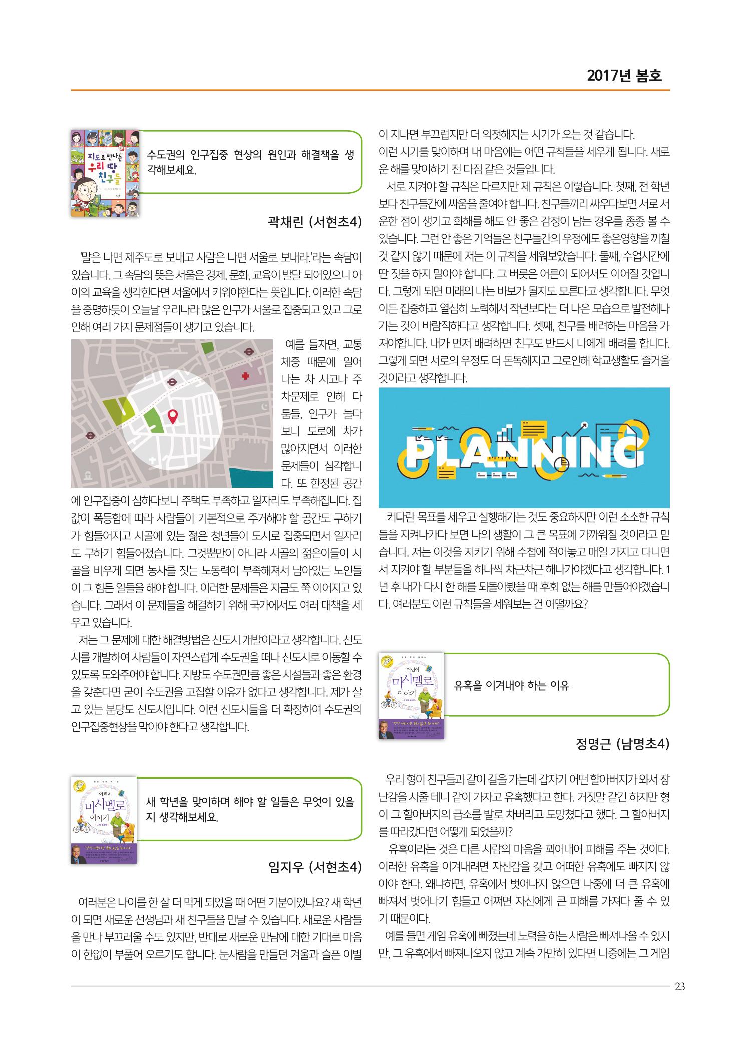 리딩엠 매거진M 2017년 봄호 [도곡, 목동] 23페이지