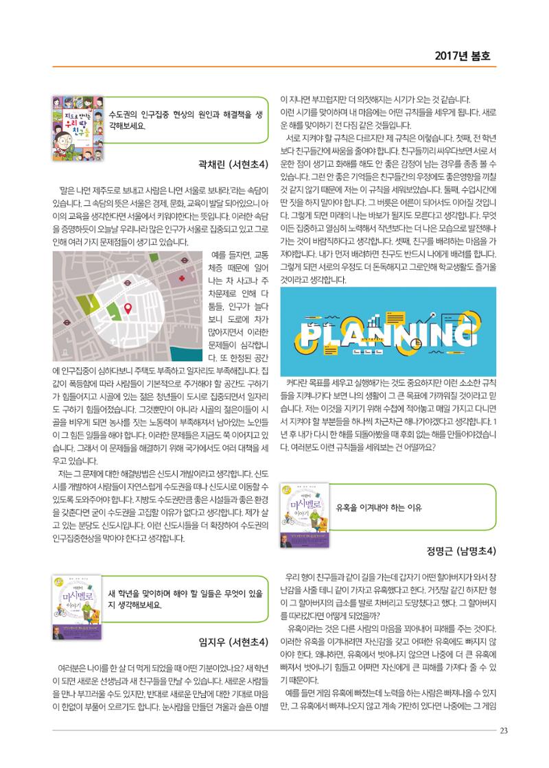 리딩엠 매거진M 2017년 봄호 [도곡, 목동] 23페이지