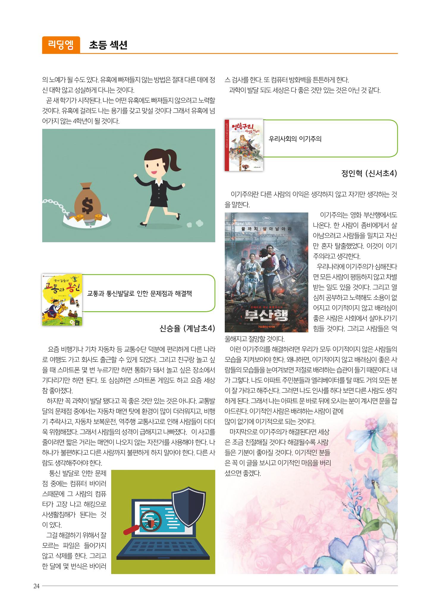 리딩엠 매거진M 2017년 봄호 [도곡, 목동] 24페이지