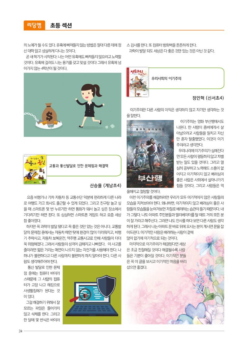 리딩엠 매거진M 2017년 봄호 [도곡, 목동] 24페이지