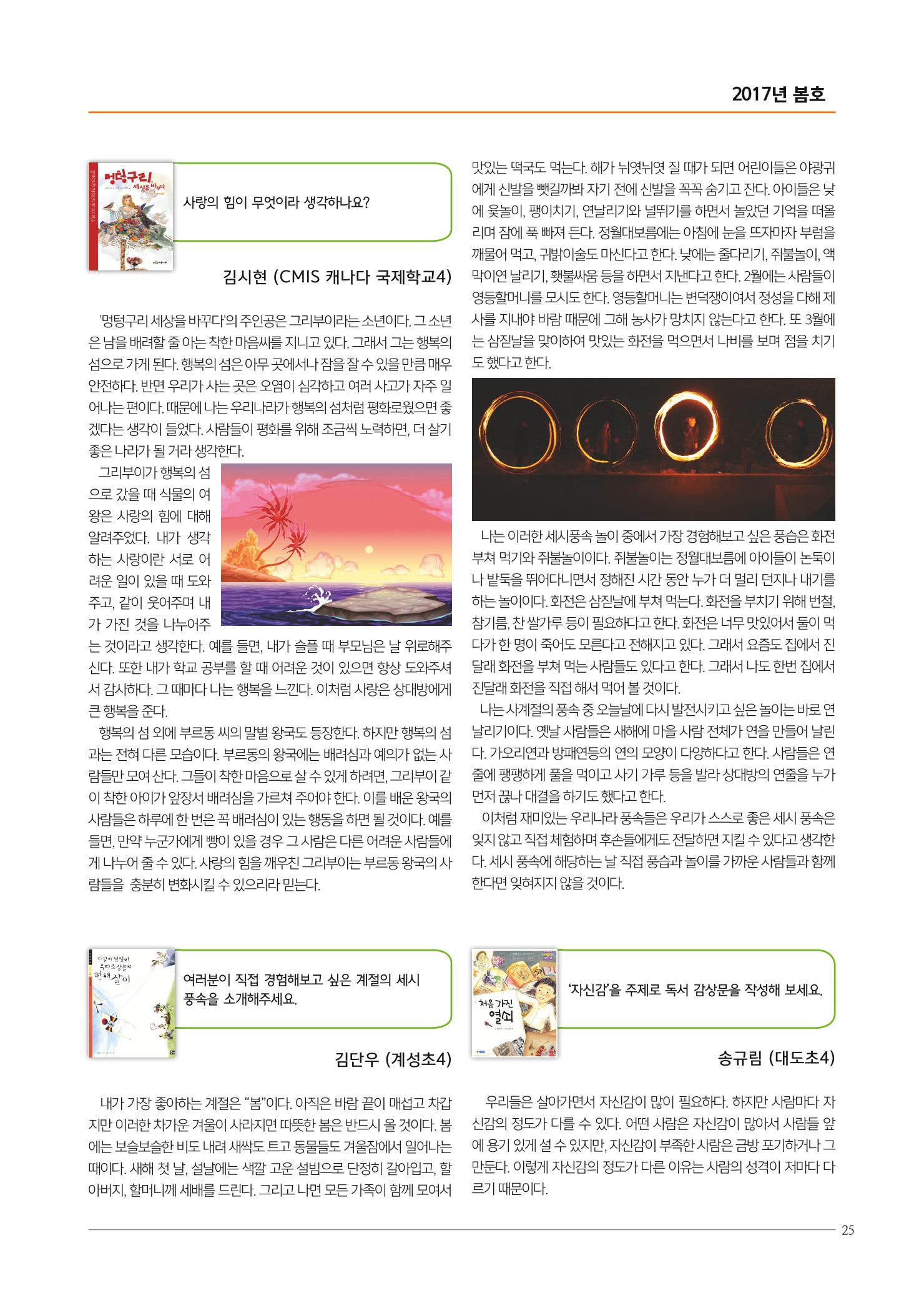 리딩엠 매거진M 2017년 봄호 [도곡, 목동] 25페이지