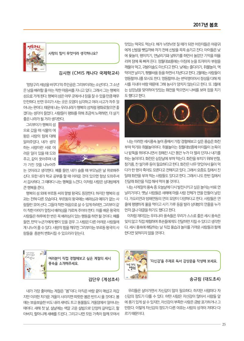 리딩엠 매거진M 2017년 봄호 [도곡, 목동] 25페이지