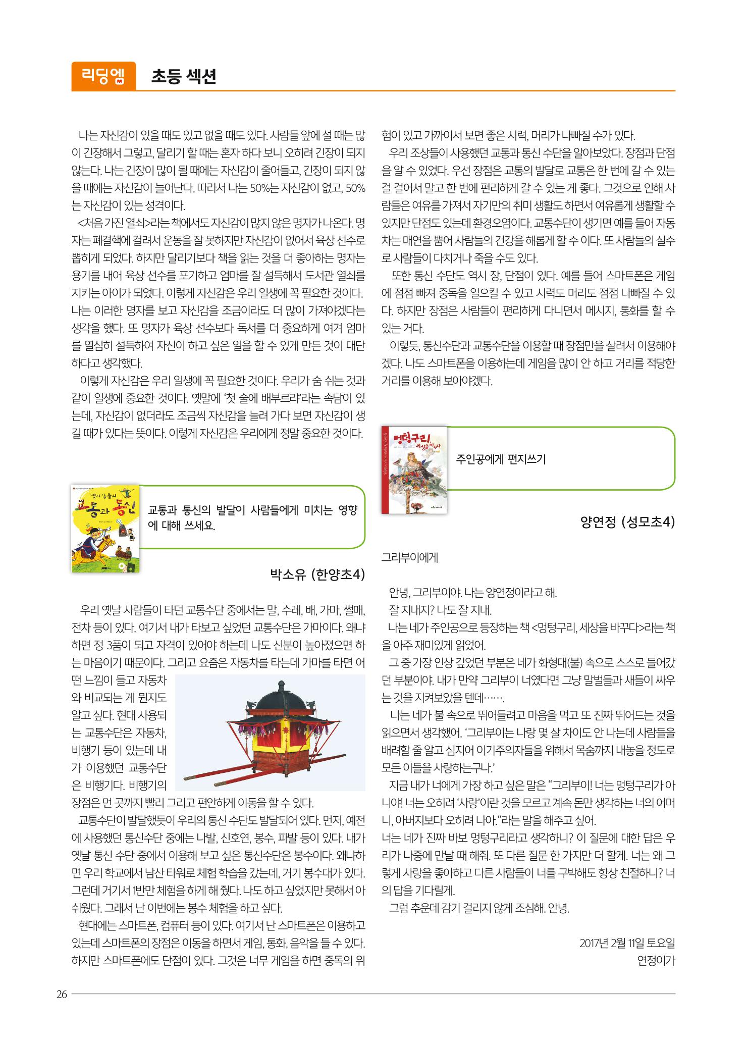 리딩엠 매거진M 2017년 봄호 [도곡, 목동] 26페이지