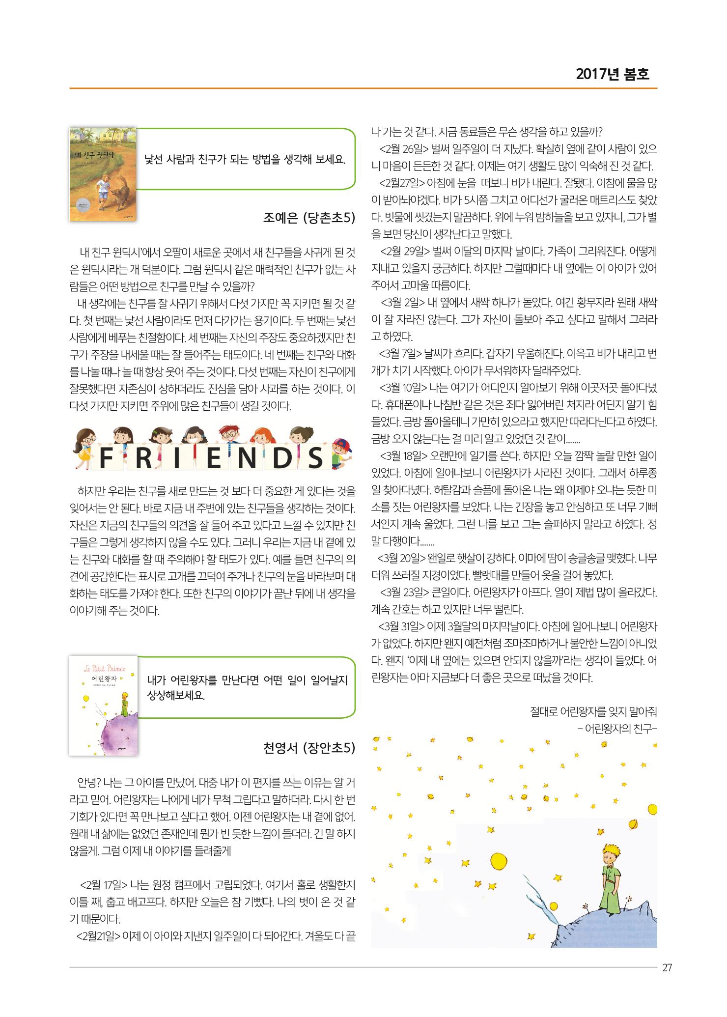 리딩엠 매거진M 2017년 봄호 [도곡, 목동] 27페이지