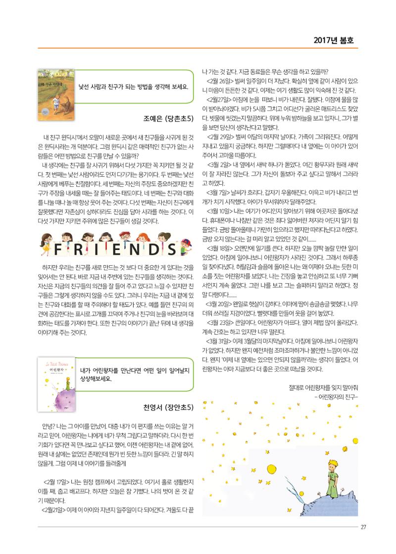 리딩엠 매거진M 2017년 봄호 [도곡, 목동] 27페이지