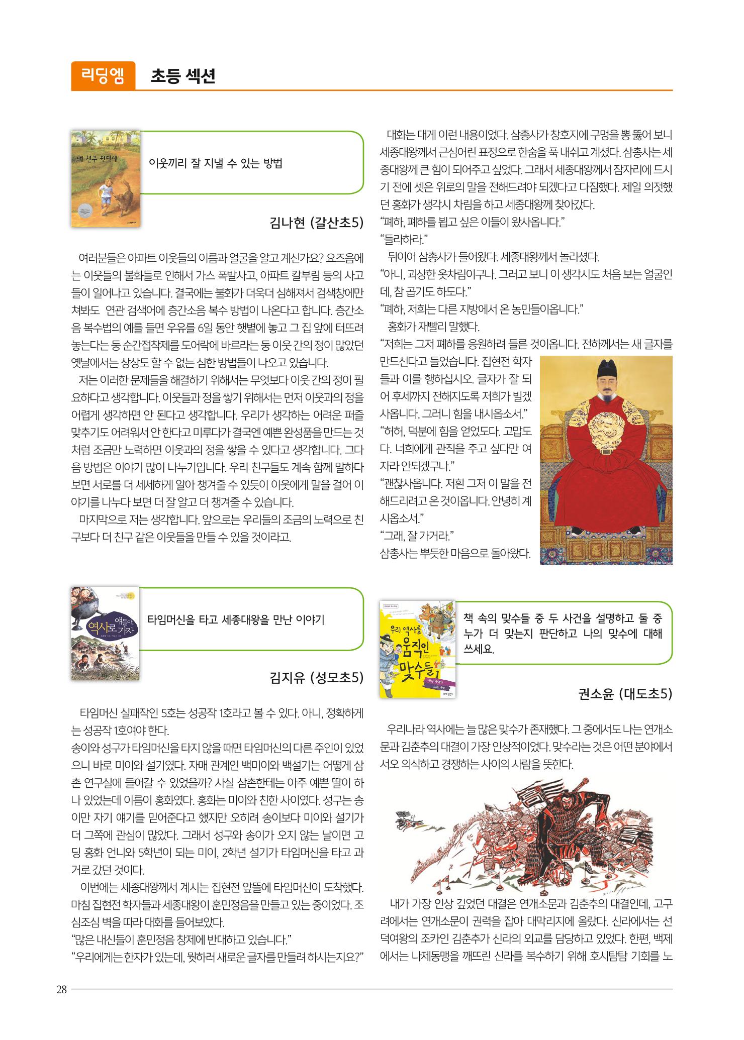 리딩엠 매거진M 2017년 봄호 [도곡, 목동] 28페이지