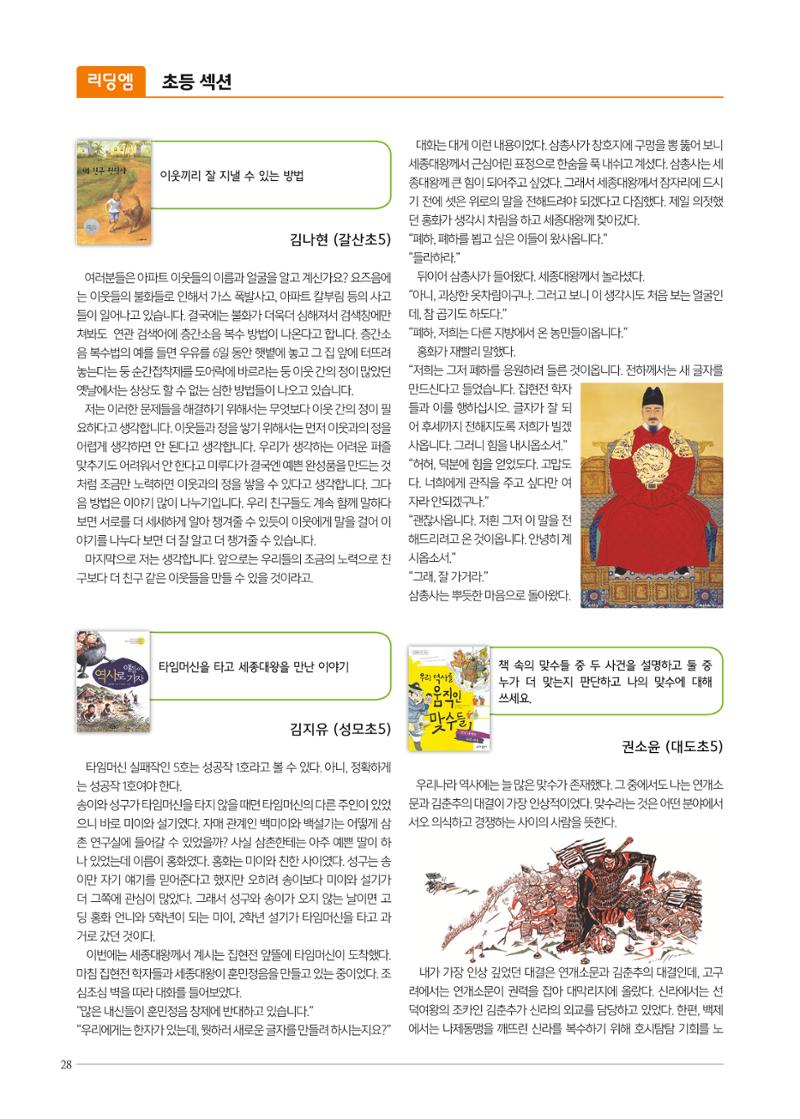 리딩엠 매거진M 2017년 봄호 [도곡, 목동] 28페이지