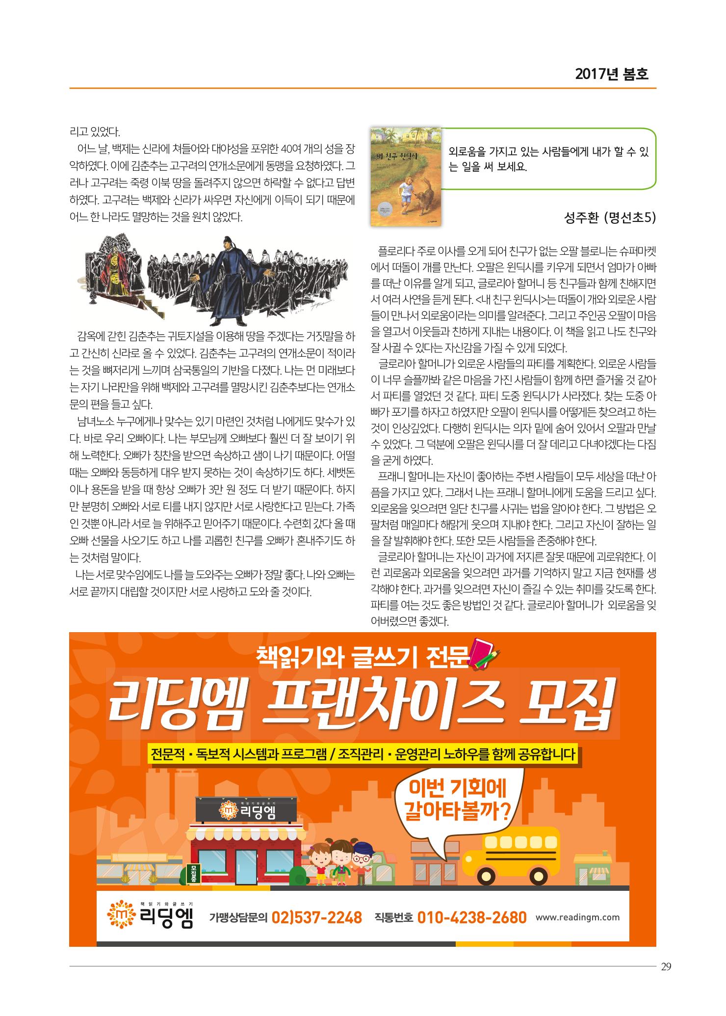 리딩엠 매거진M 2017년 봄호 [도곡, 목동] 29페이지