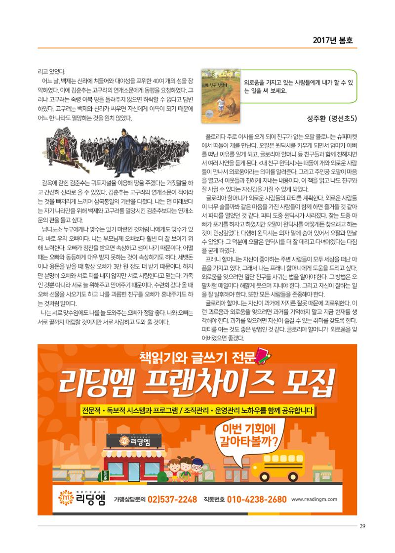리딩엠 매거진M 2017년 봄호 [도곡, 목동] 29페이지