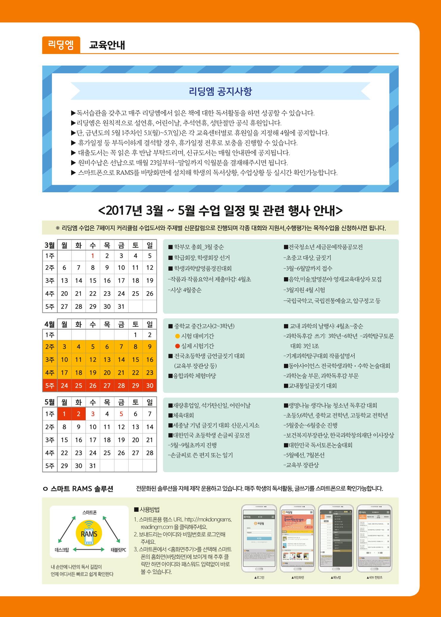 리딩엠 매거진M 2017년 봄호 [도곡, 목동] 3페이지