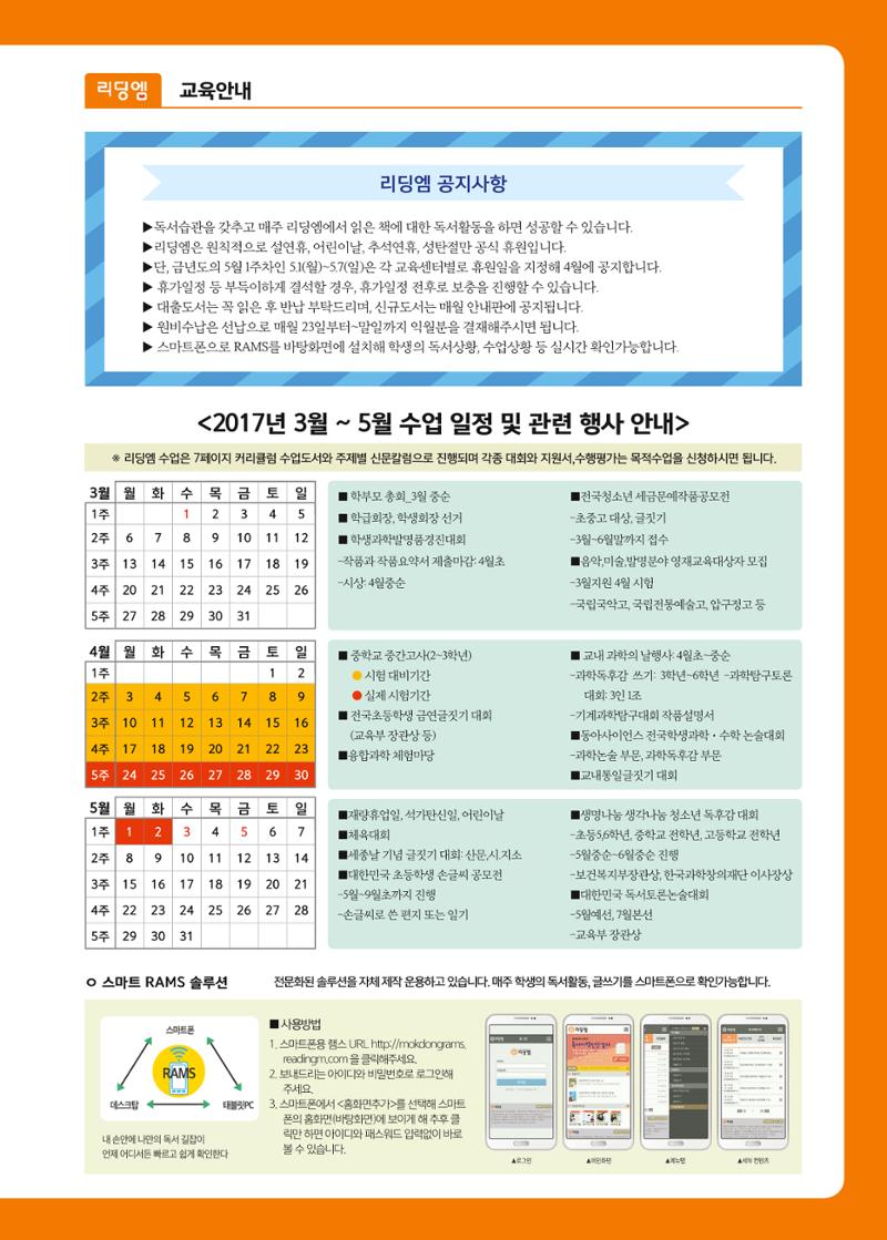 리딩엠 매거진M 2017년 봄호 [도곡, 목동] 3페이지