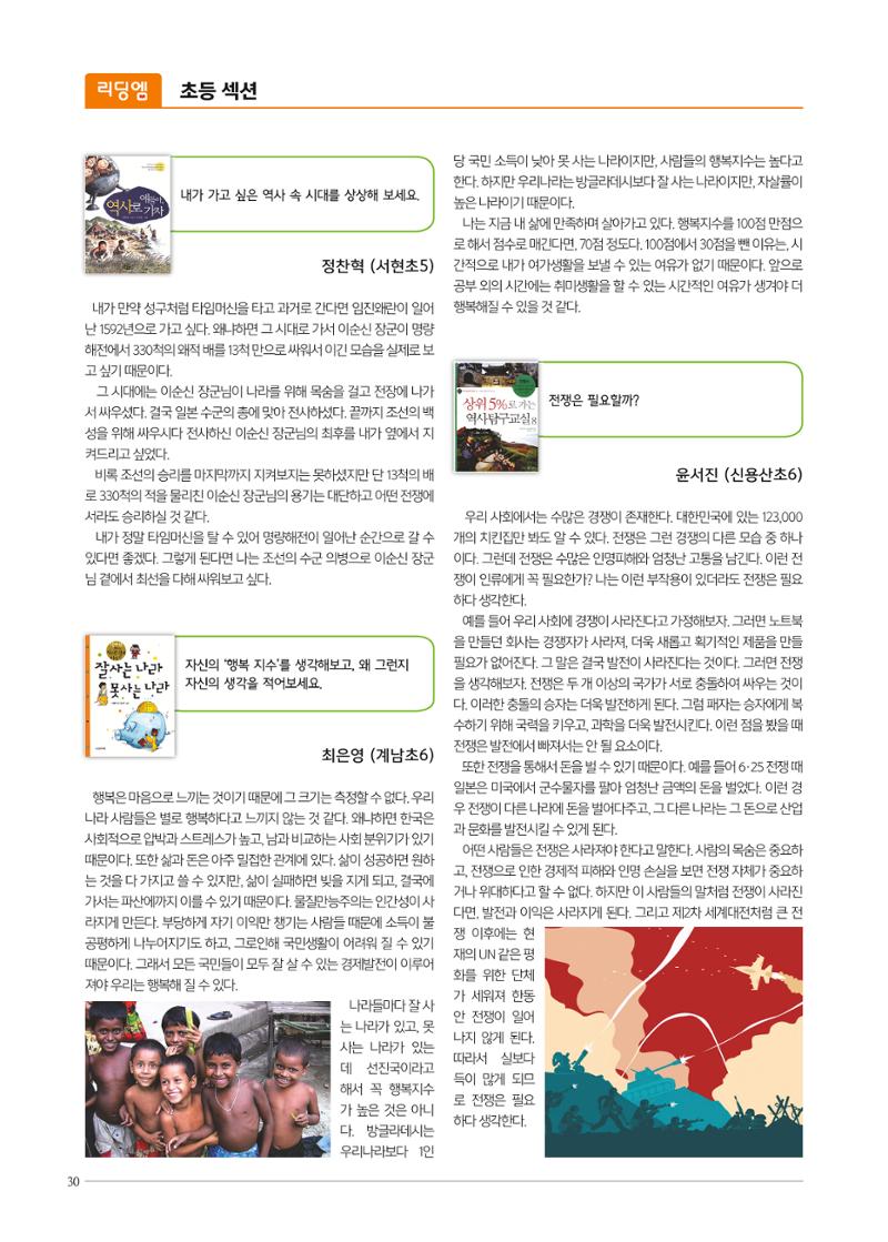 리딩엠 매거진M 2017년 봄호 [도곡, 목동] 30페이지