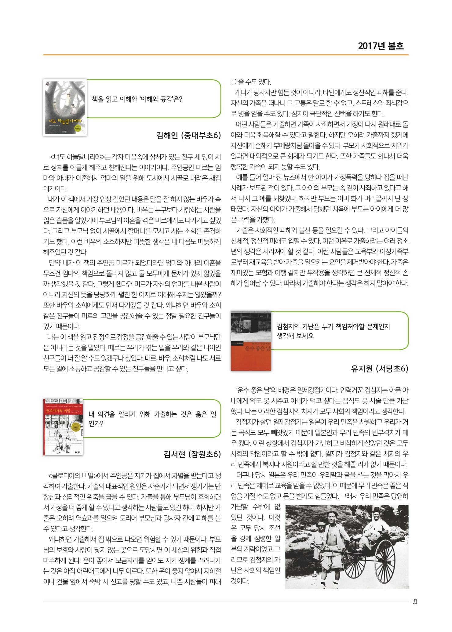 리딩엠 매거진M 2017년 봄호 [도곡, 목동] 31페이지