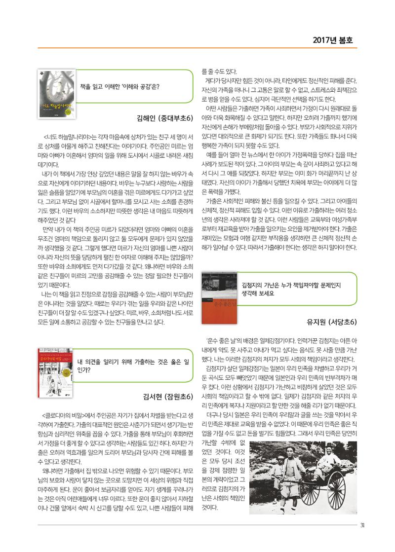 리딩엠 매거진M 2017년 봄호 [도곡, 목동] 31페이지