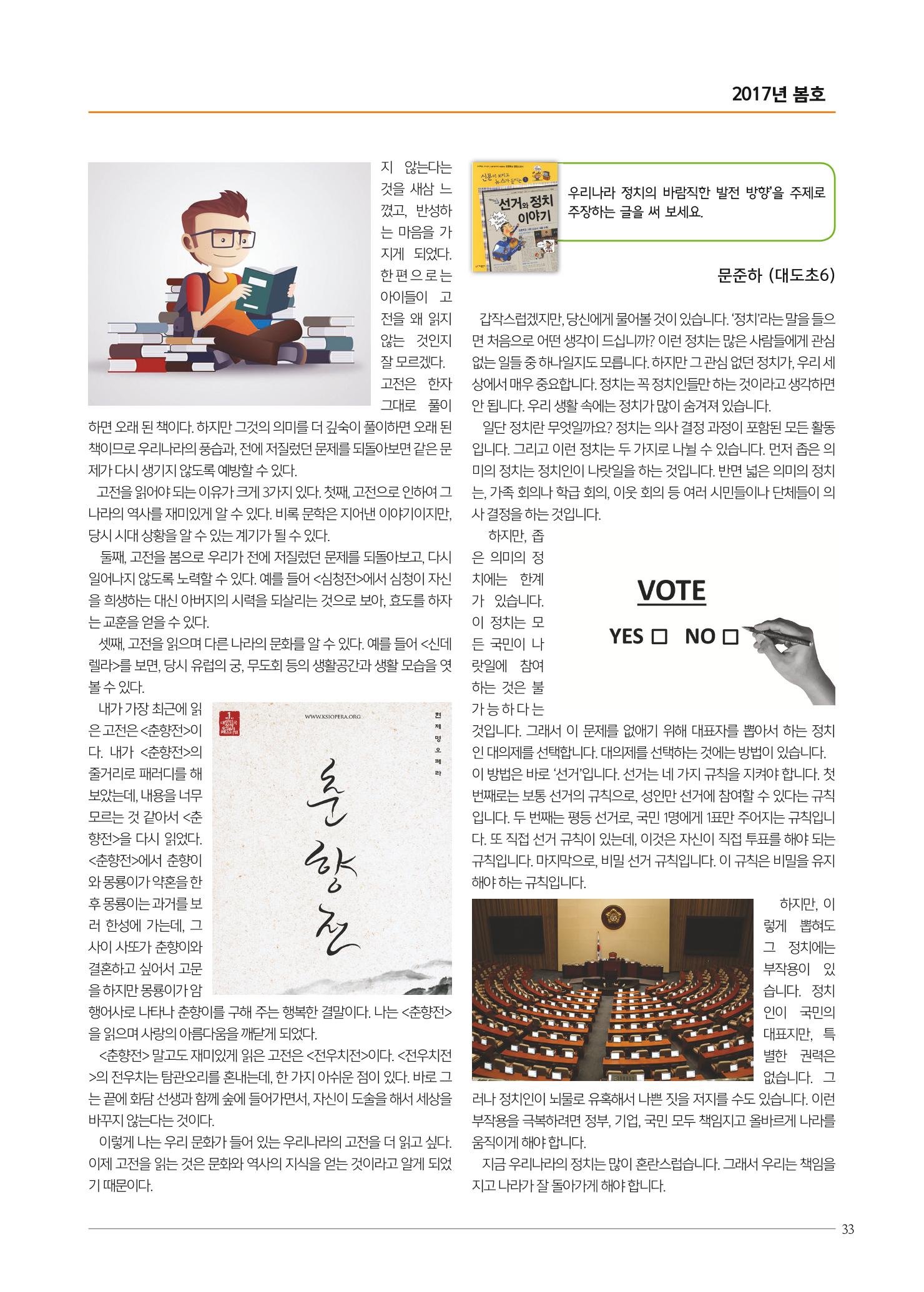 리딩엠 매거진M 2017년 봄호 [도곡, 목동] 33페이지