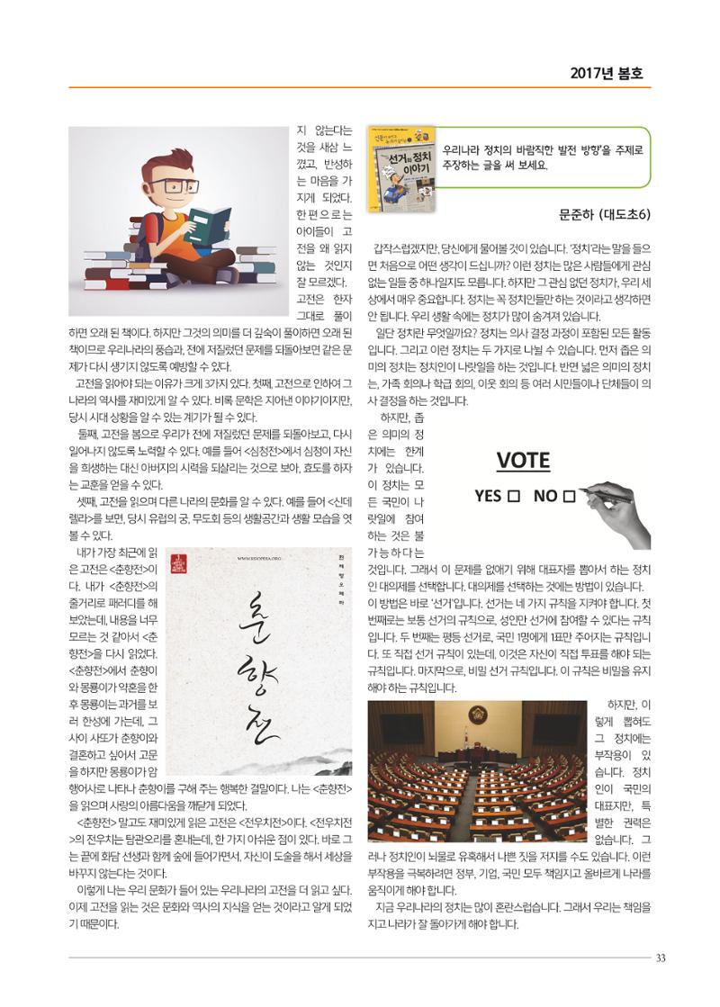 리딩엠 매거진M 2017년 봄호 [도곡, 목동] 33페이지
