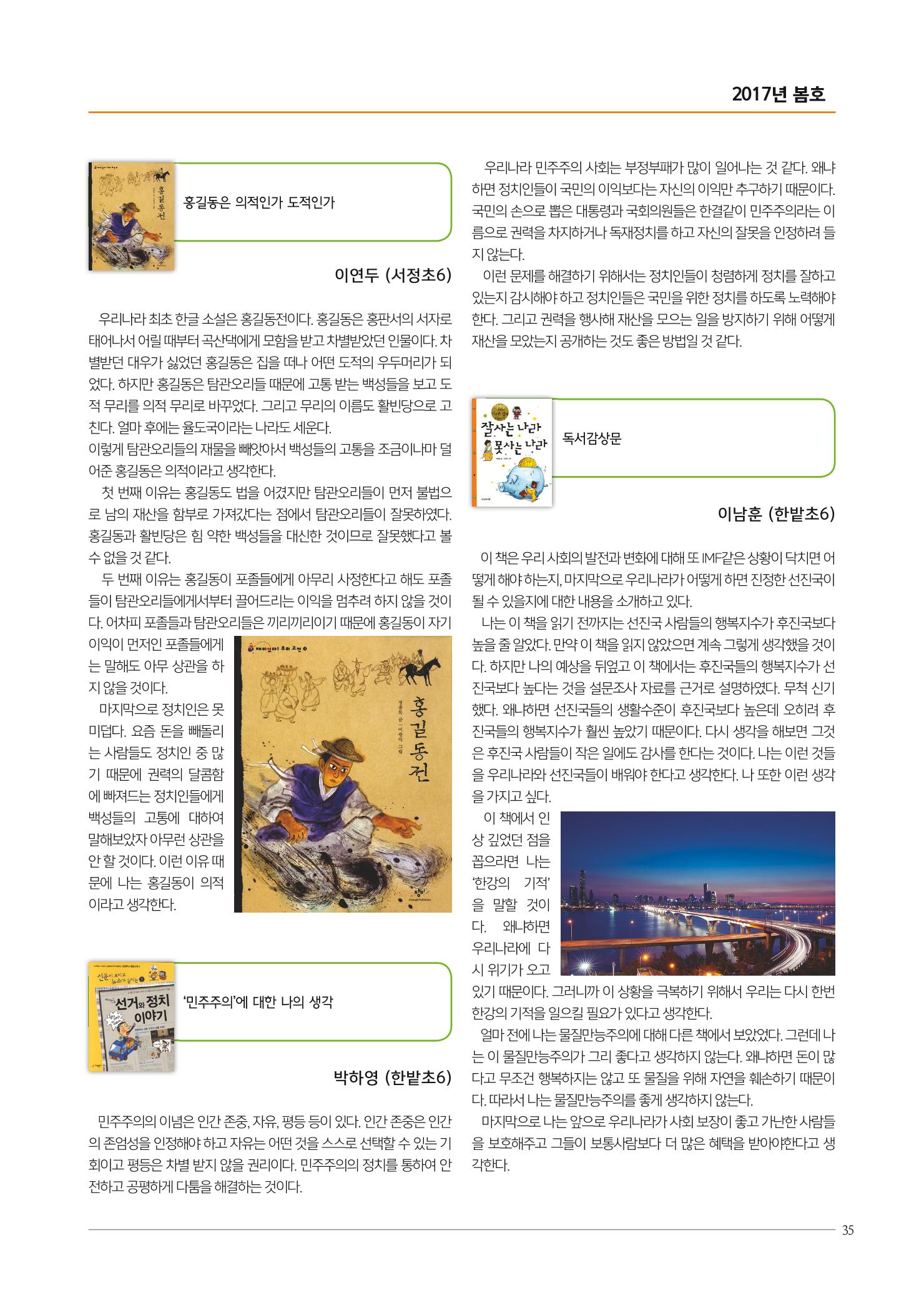 리딩엠 매거진M 2017년 봄호 [도곡, 목동] 35페이지