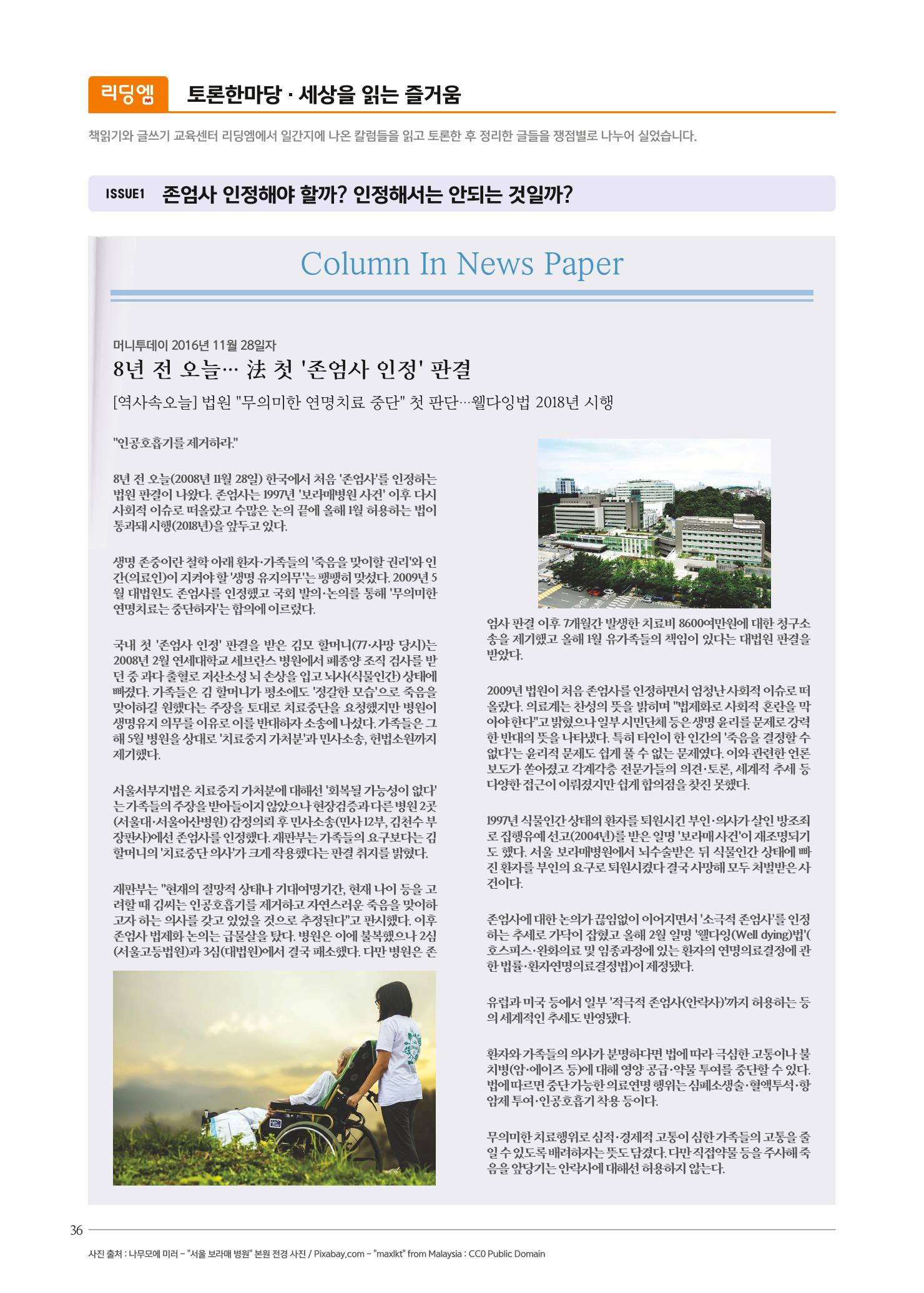 리딩엠 매거진M 2017년 봄호 [도곡, 목동] 36페이지
