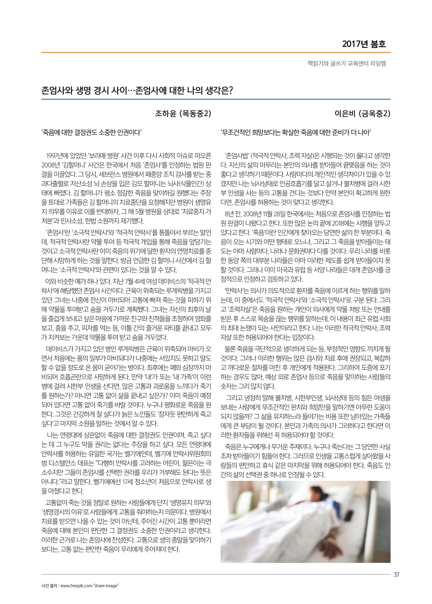 리딩엠 매거진M 2017년 봄호 [도곡, 목동] 37페이지