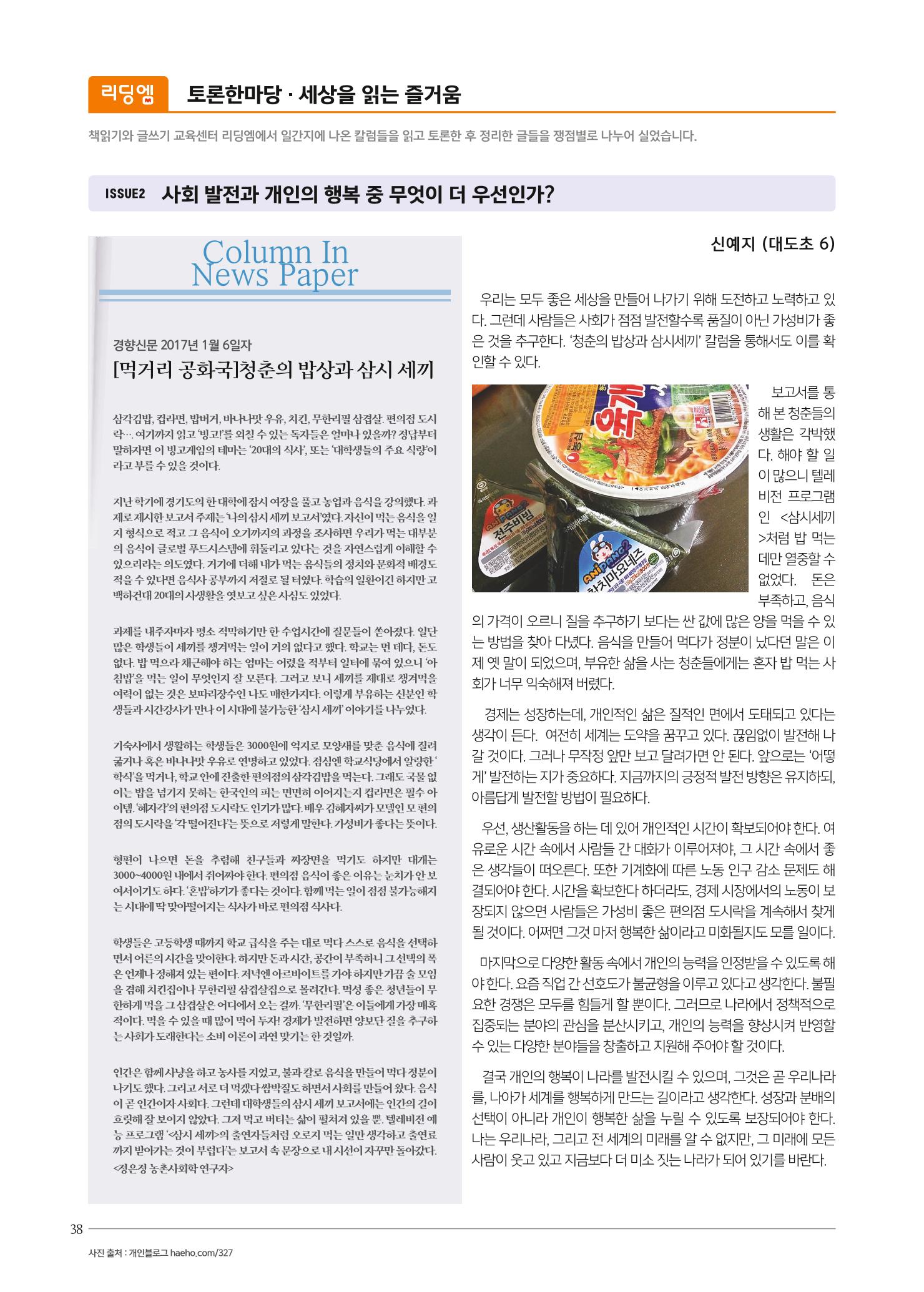 리딩엠 매거진M 2017년 봄호 [도곡, 목동] 38페이지