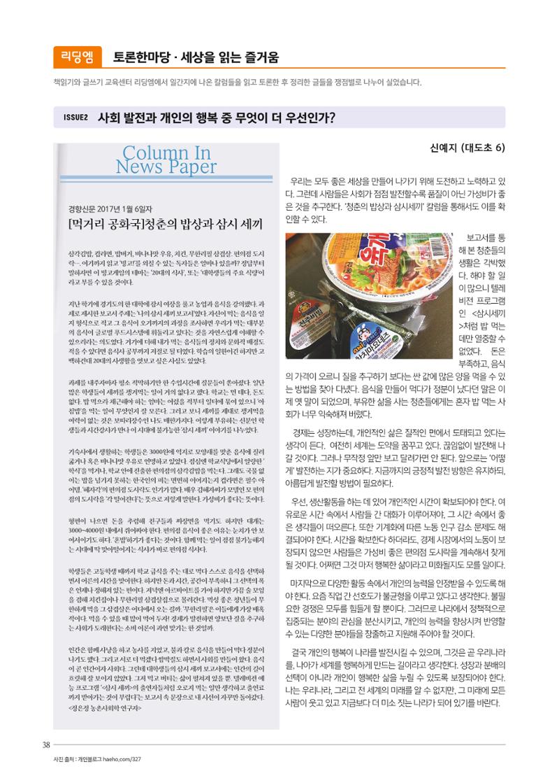 리딩엠 매거진M 2017년 봄호 [도곡, 목동] 38페이지