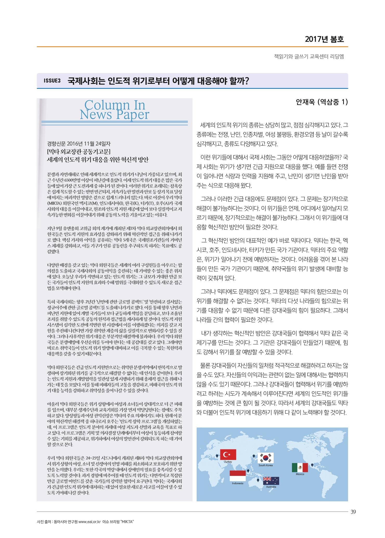 리딩엠 매거진M 2017년 봄호 [도곡, 목동] 39페이지