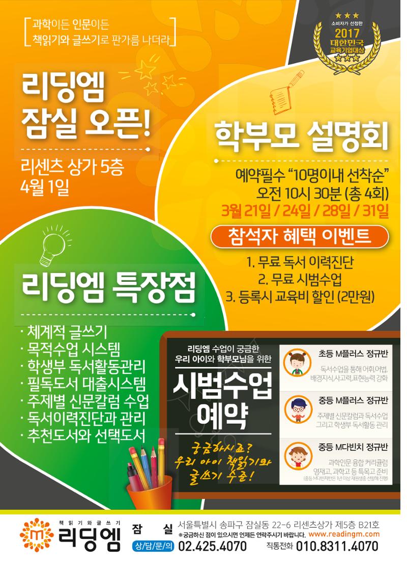리딩엠 매거진M 2017년 봄호 [도곡, 목동] 4페이지