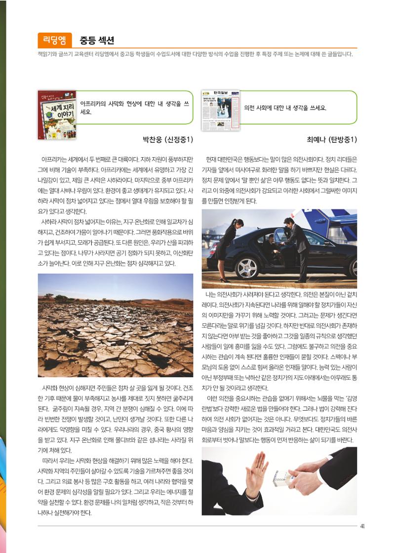리딩엠 매거진M 2017년 봄호 [도곡, 목동] 41페이지