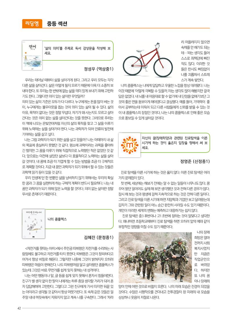 리딩엠 매거진M 2017년 봄호 [도곡, 목동] 42페이지