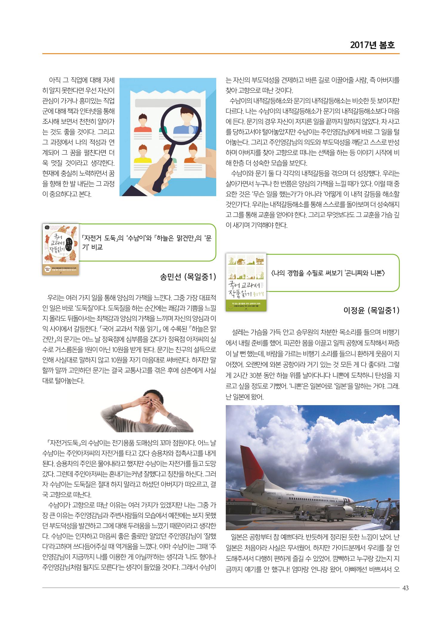 리딩엠 매거진M 2017년 봄호 [도곡, 목동] 43페이지