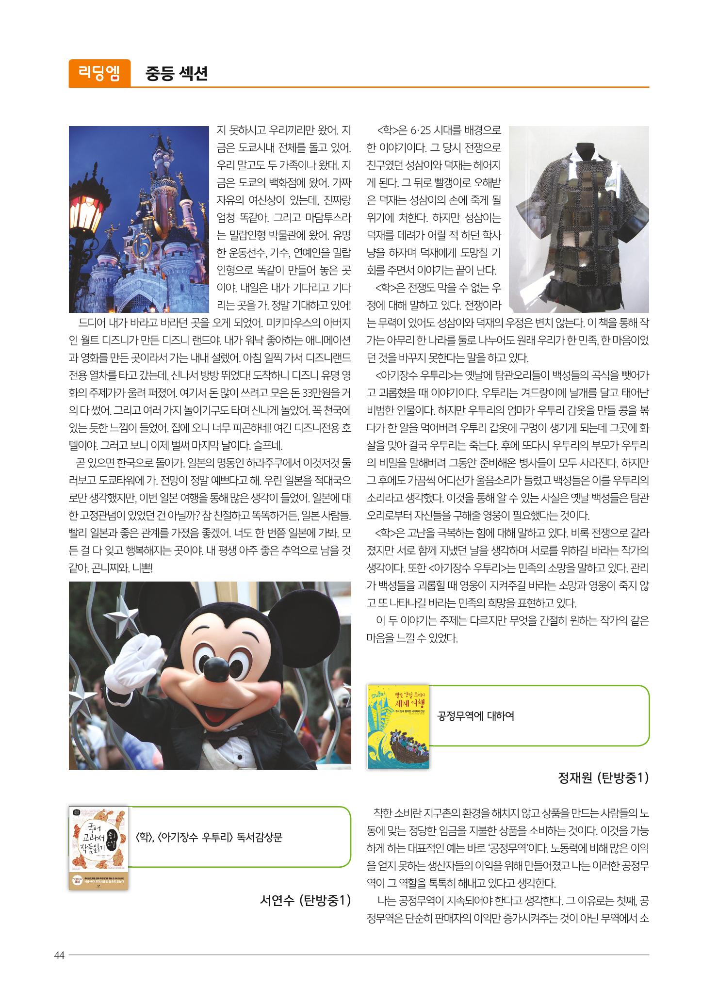 리딩엠 매거진M 2017년 봄호 [도곡, 목동] 44페이지