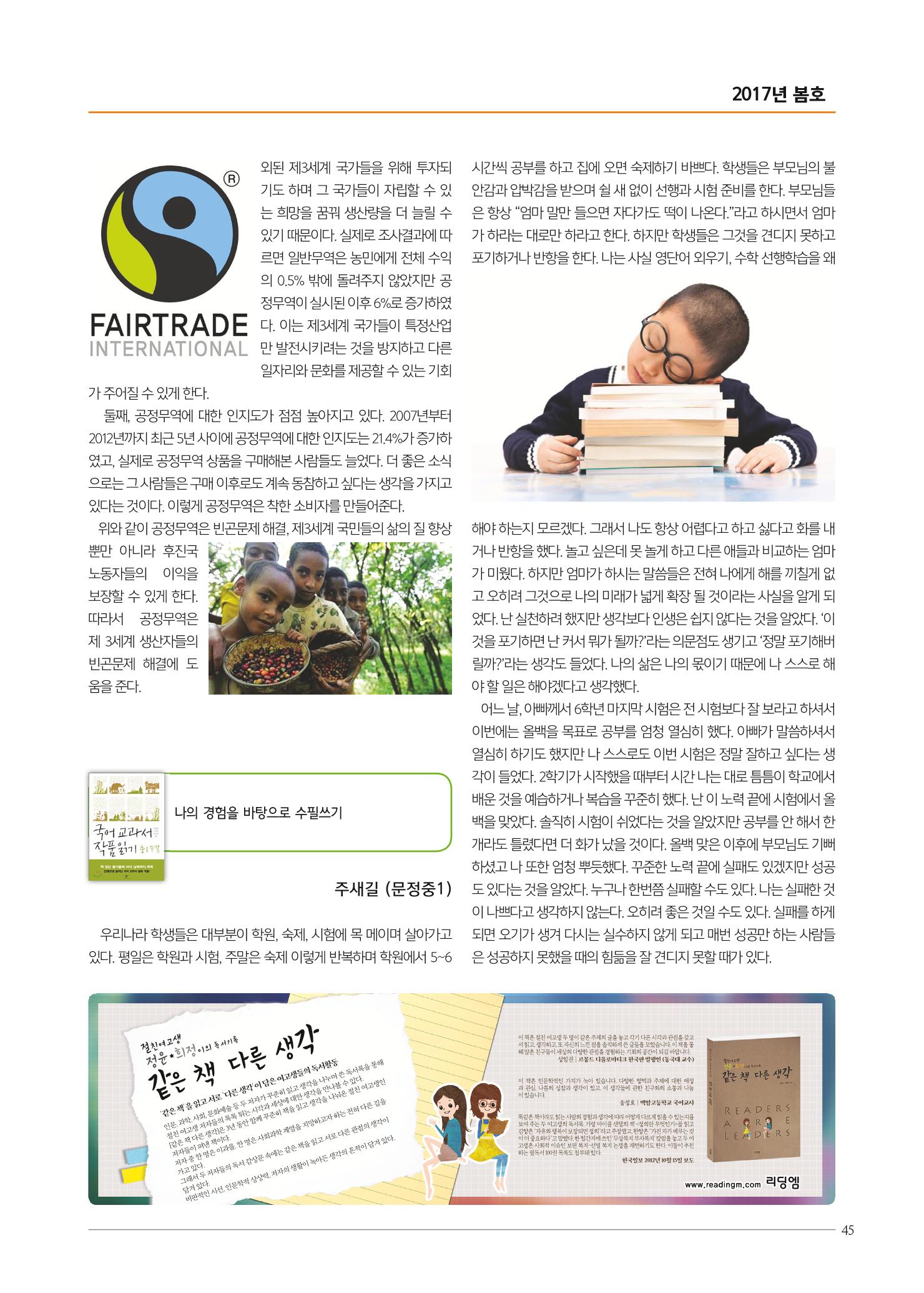 리딩엠 매거진M 2017년 봄호 [도곡, 목동] 45페이지