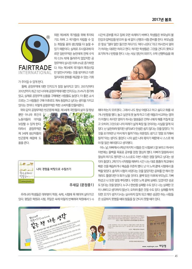 리딩엠 매거진M 2017년 봄호 [도곡, 목동] 45페이지