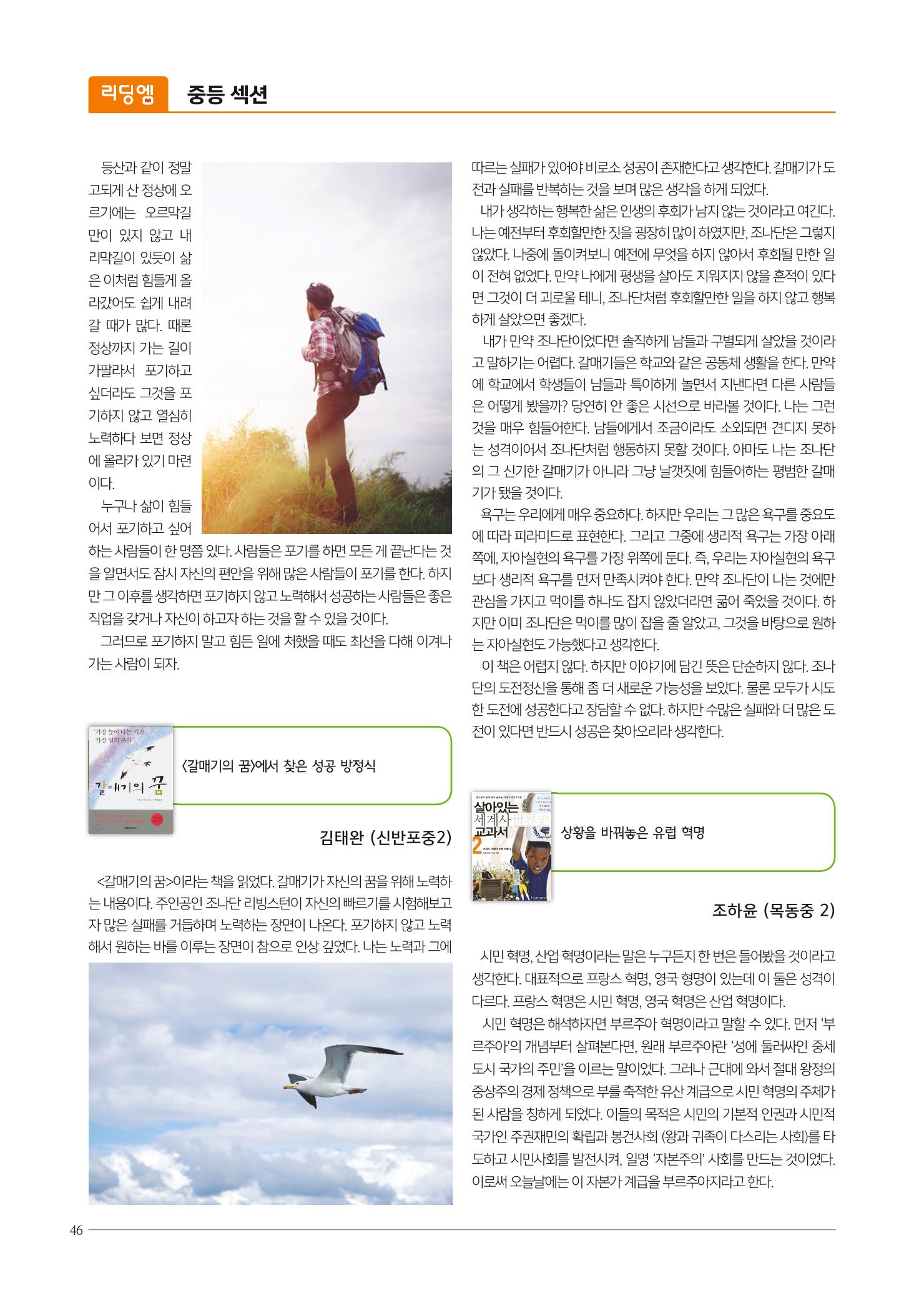 리딩엠 매거진M 2017년 봄호 [도곡, 목동] 46페이지