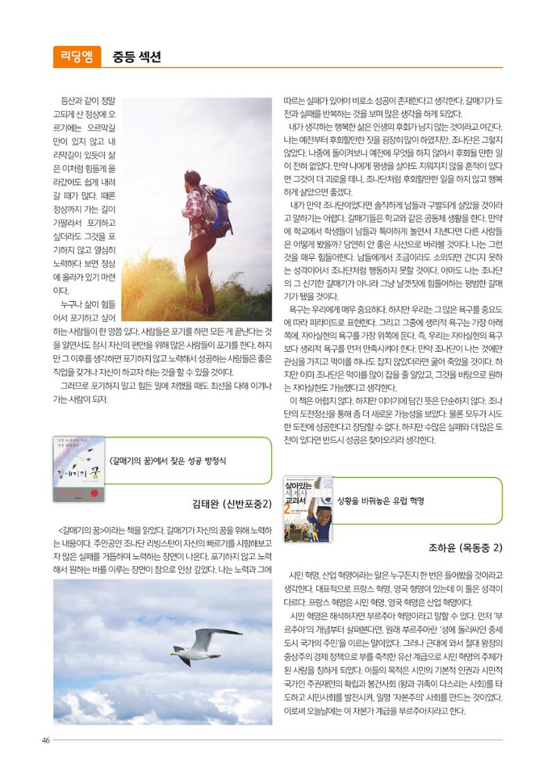 리딩엠 매거진M 2017년 봄호 [도곡, 목동] 46페이지