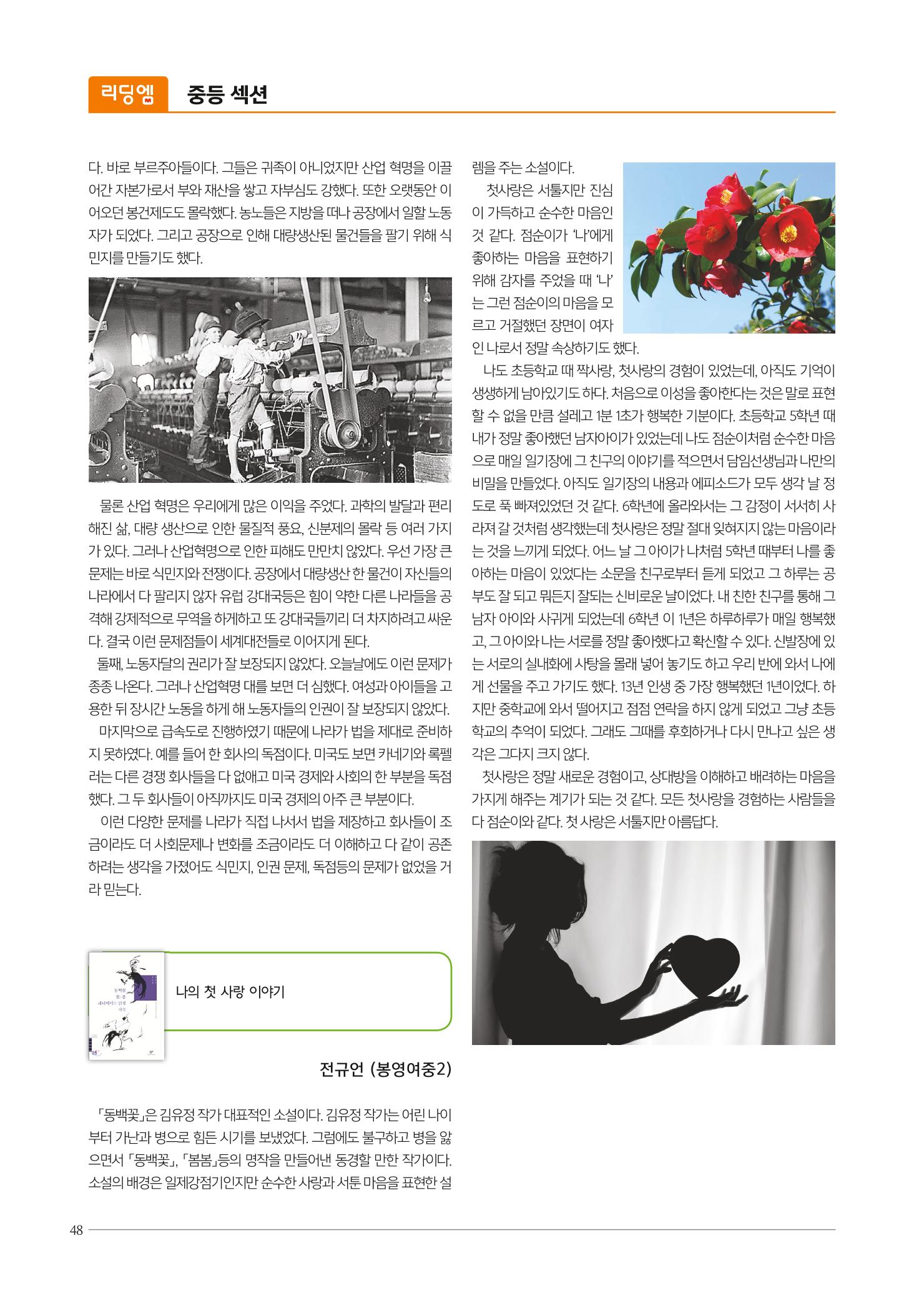 리딩엠 매거진M 2017년 봄호 [도곡, 목동] 48페이지