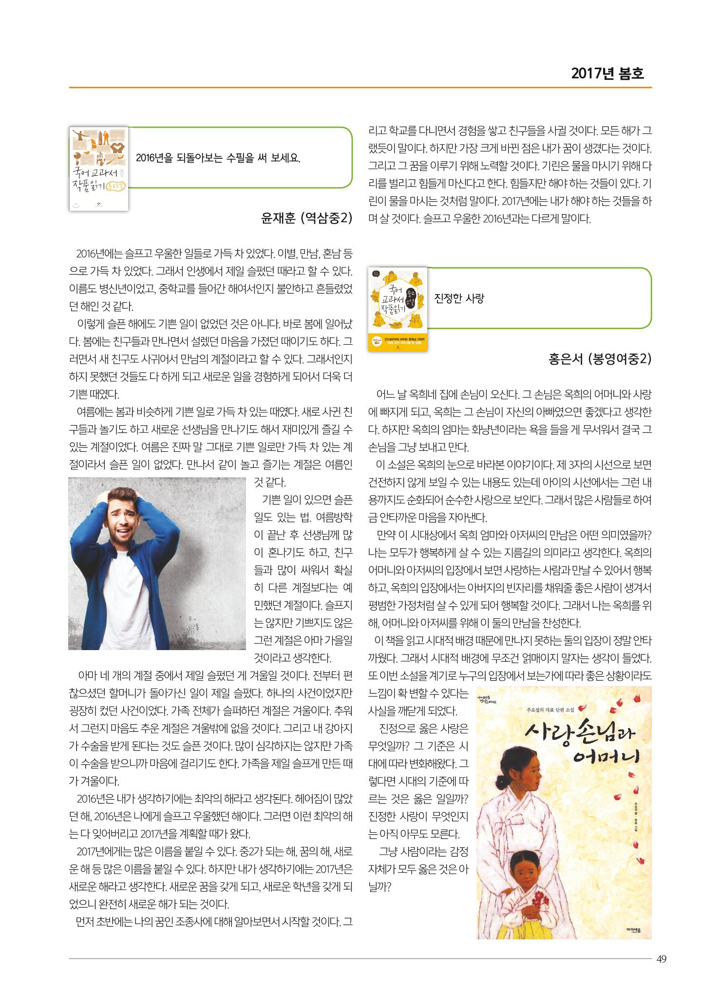 리딩엠 매거진M 2017년 봄호 [도곡, 목동] 49페이지