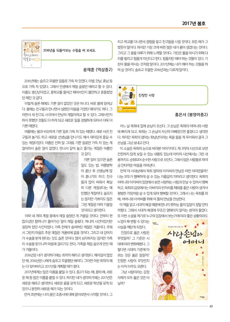 리딩엠 매거진M 2017년 봄호 [도곡, 목동] 49페이지