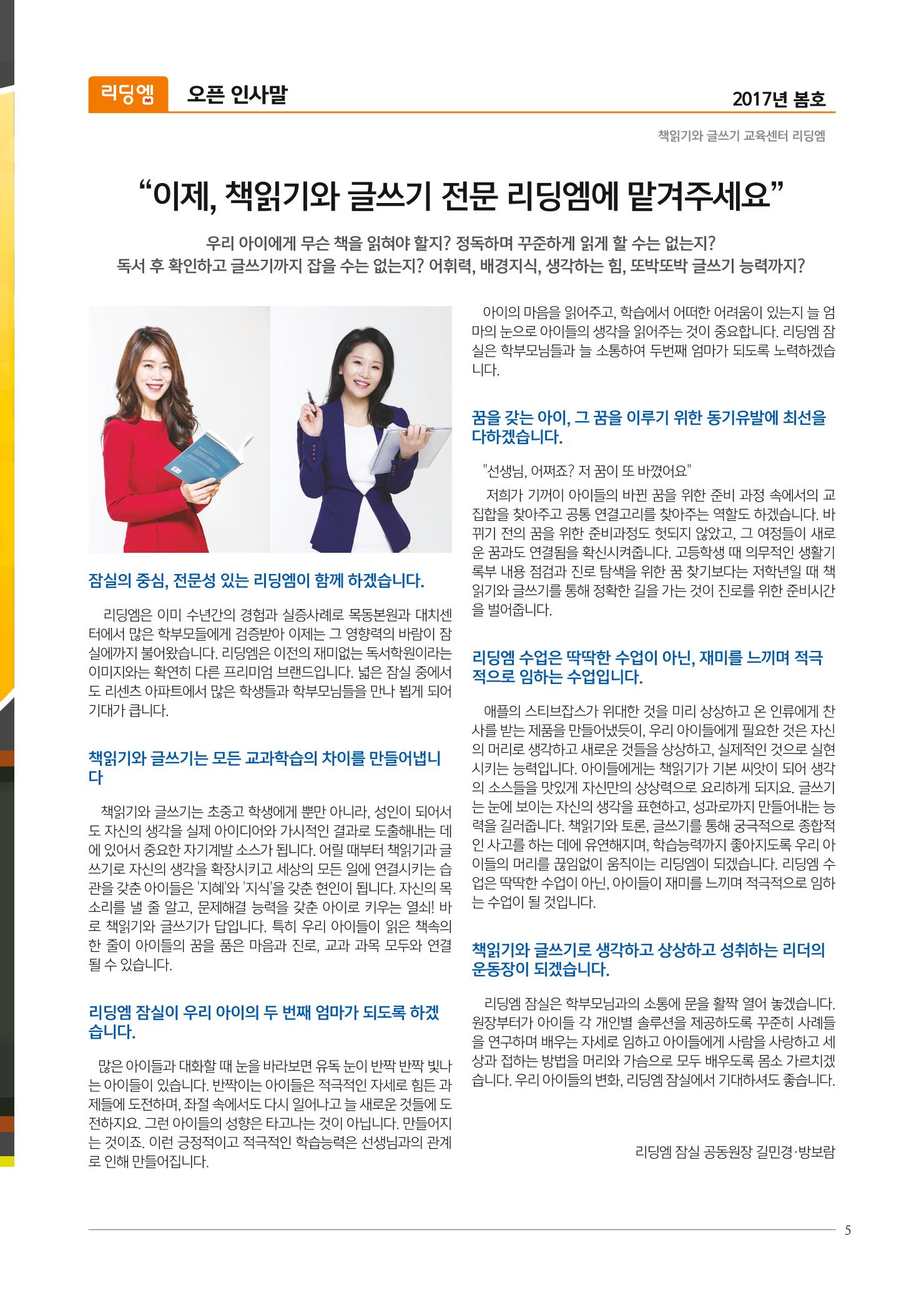 리딩엠 매거진M 2017년 봄호 [도곡, 목동] 5페이지