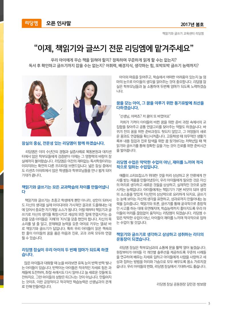 리딩엠 매거진M 2017년 봄호 [도곡, 목동] 5페이지