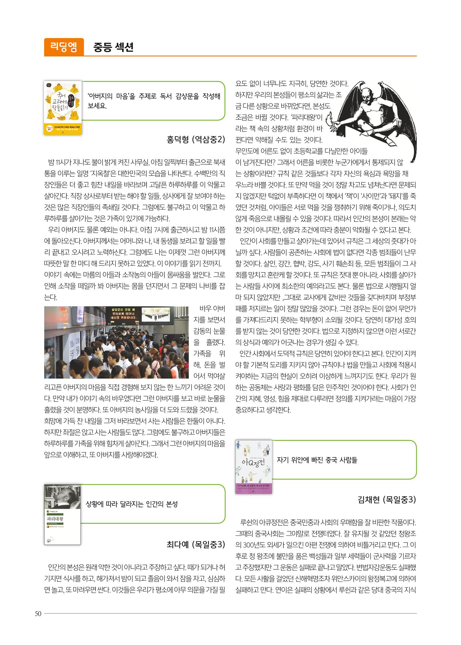 리딩엠 매거진M 2017년 봄호 [도곡, 목동] 50페이지