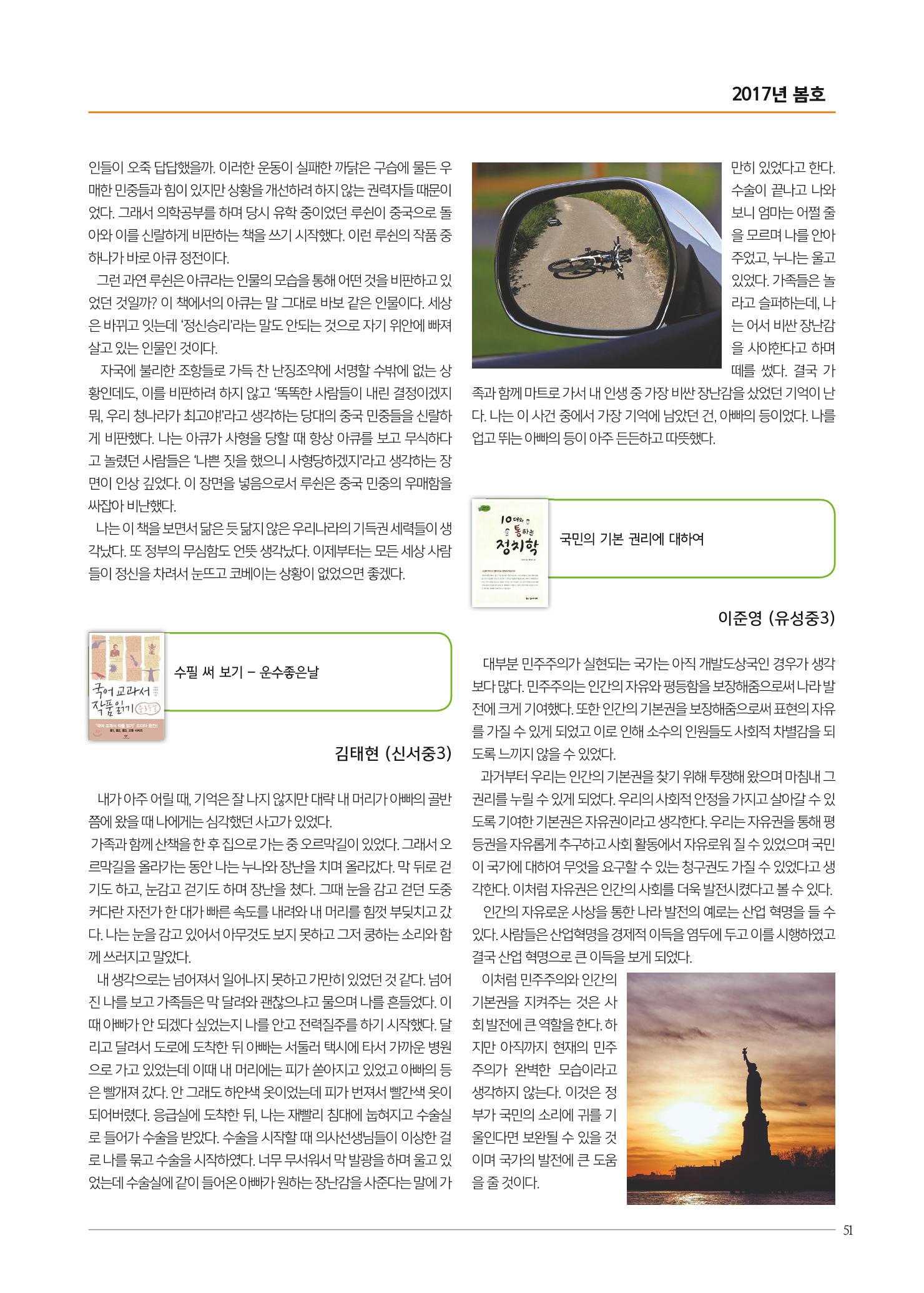 리딩엠 매거진M 2017년 봄호 [도곡, 목동] 51페이지