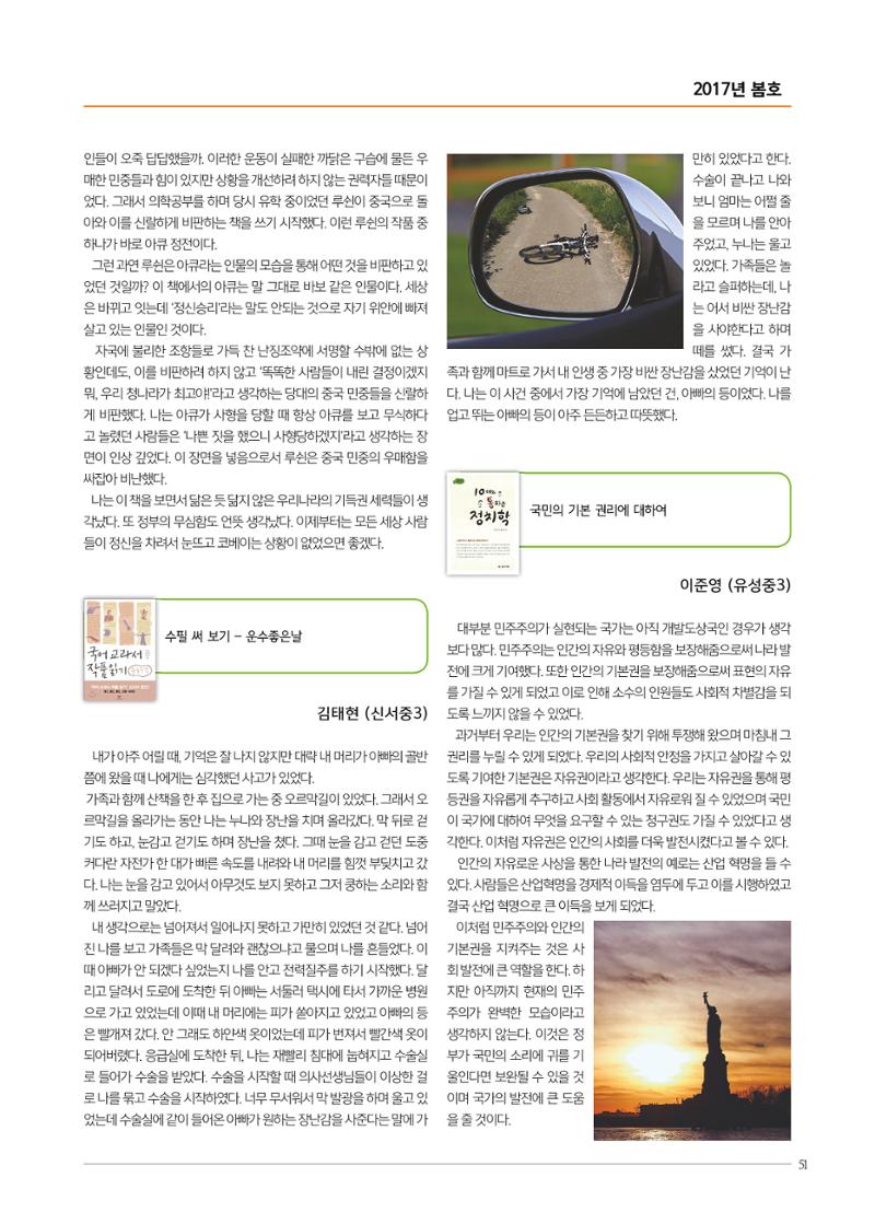 리딩엠 매거진M 2017년 봄호 [도곡, 목동] 51페이지