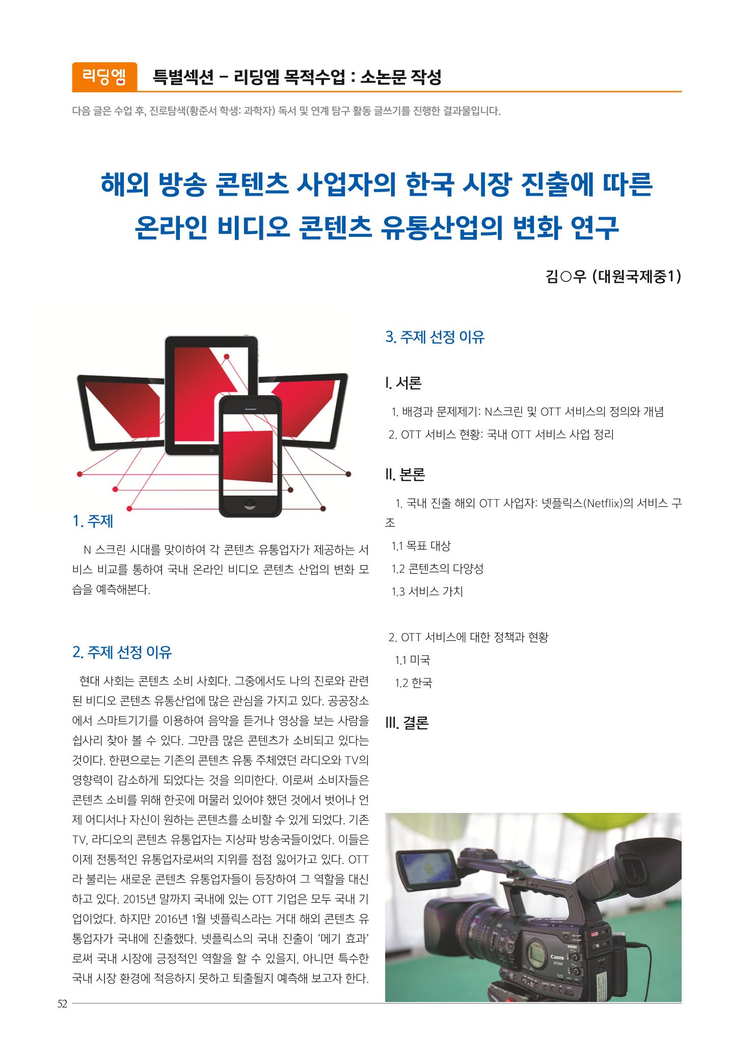 리딩엠 매거진M 2017년 봄호 [도곡, 목동] 52페이지