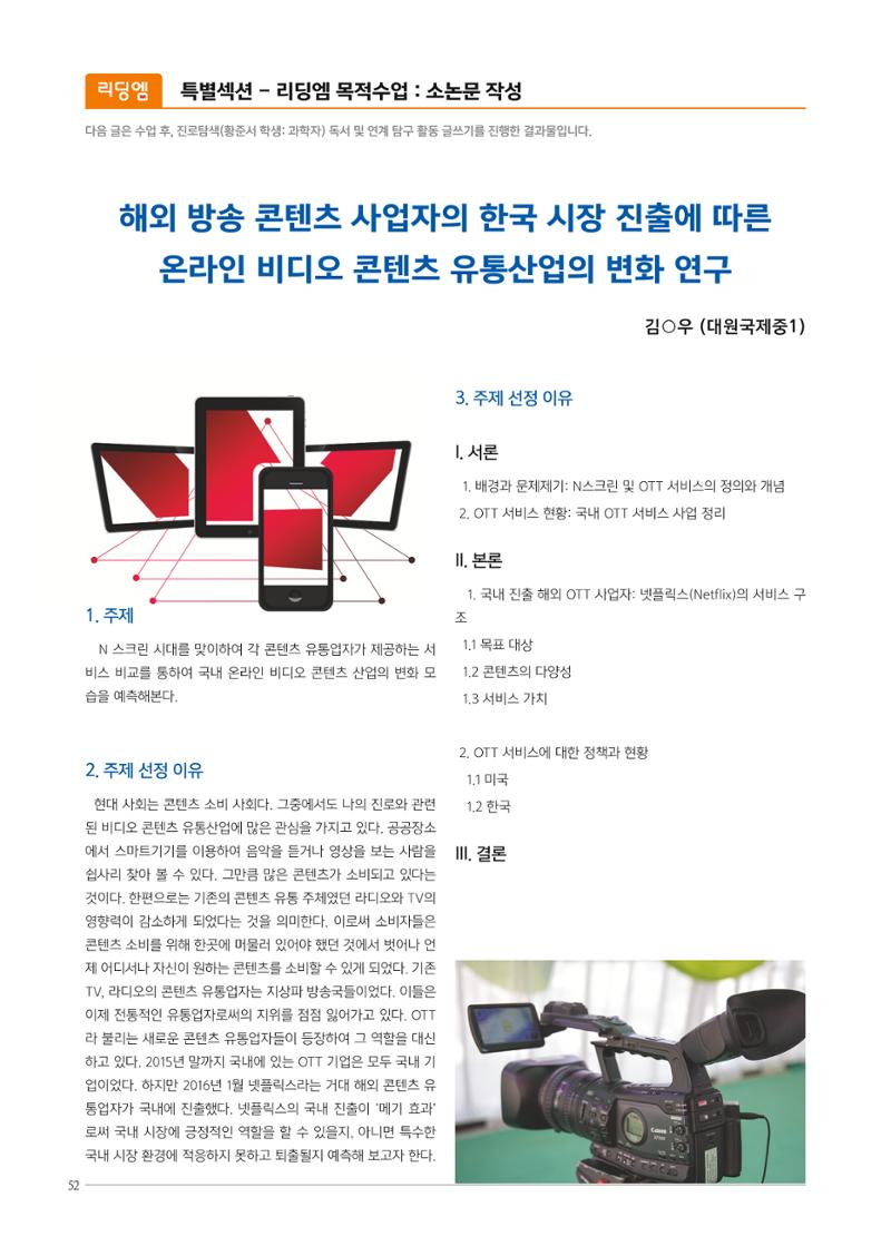 리딩엠 매거진M 2017년 봄호 [도곡, 목동] 52페이지